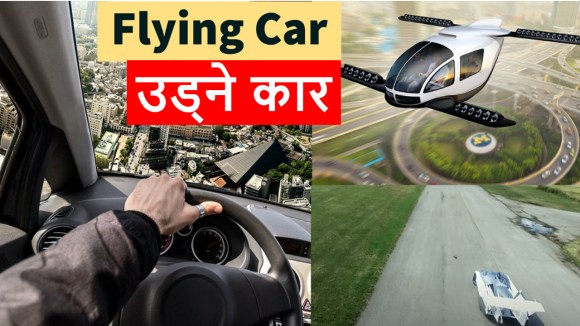 This is the world's first flying car, when will it arrive in Nepal, how much will it cost? 1